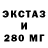 ЭКСТАЗИ 280мг Elena Bazhko